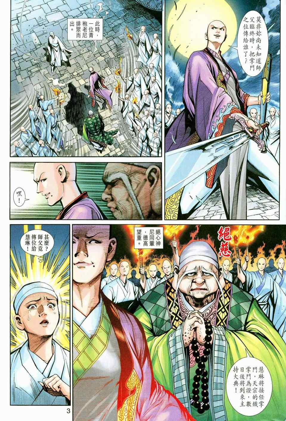 《神兵玄奇3.5》漫画 神兵玄奇3 037集