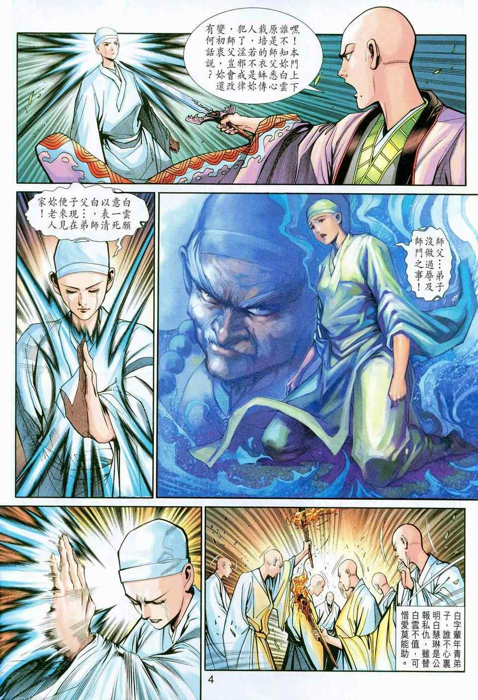 《神兵玄奇3.5》漫画 神兵玄奇3 037集