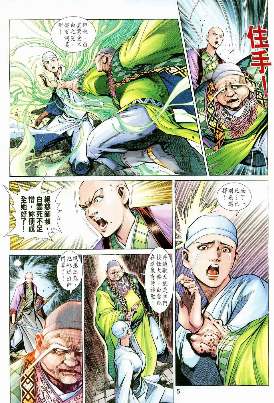 《神兵玄奇3.5》漫画 神兵玄奇3 037集