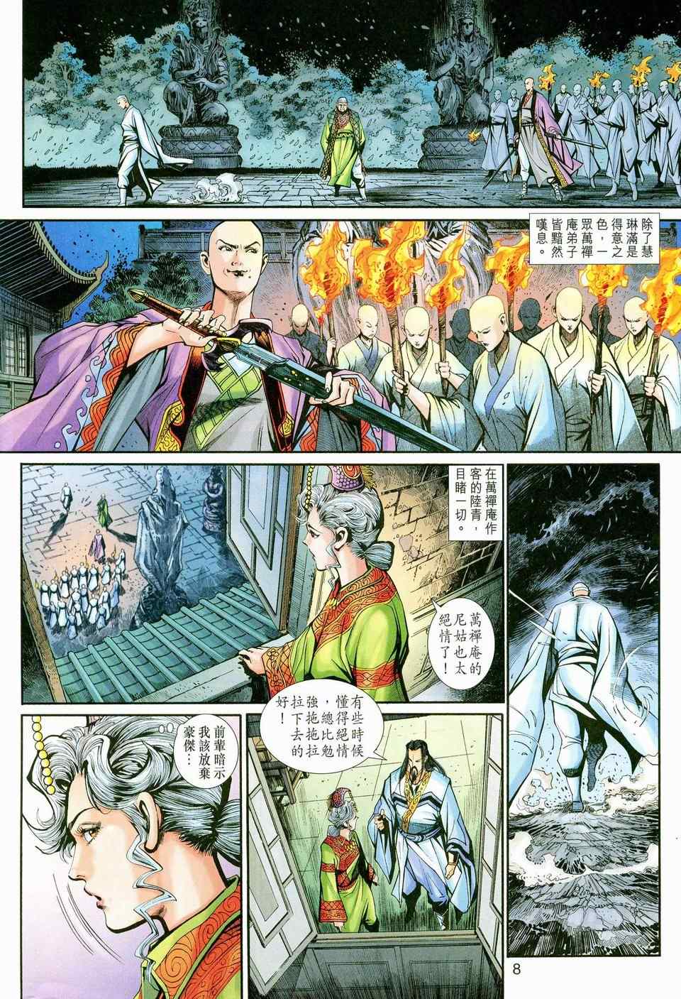 《神兵玄奇3.5》漫画 神兵玄奇3 037集