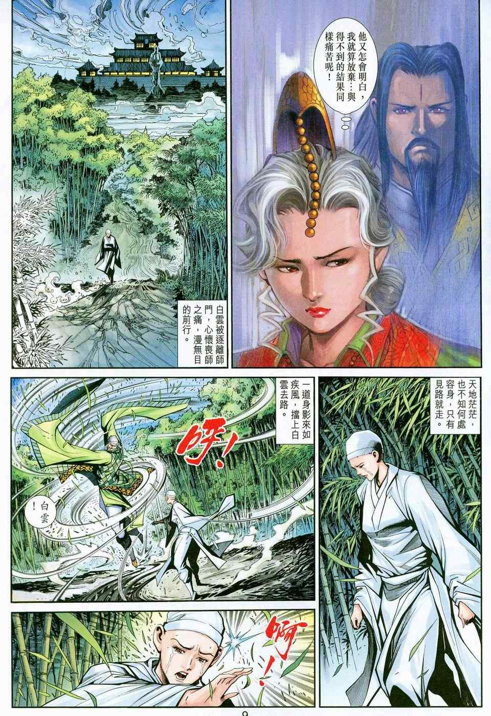 《神兵玄奇3.5》漫画 神兵玄奇3 037集