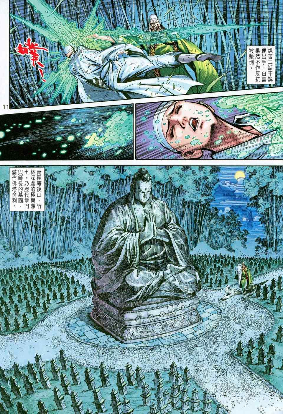 《神兵玄奇3.5》漫画 神兵玄奇3 037集