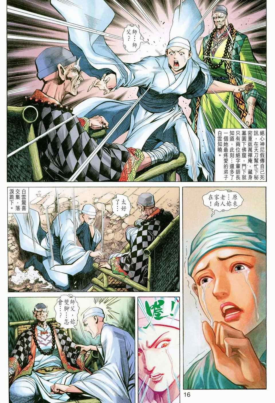 《神兵玄奇3.5》漫画 神兵玄奇3 037集