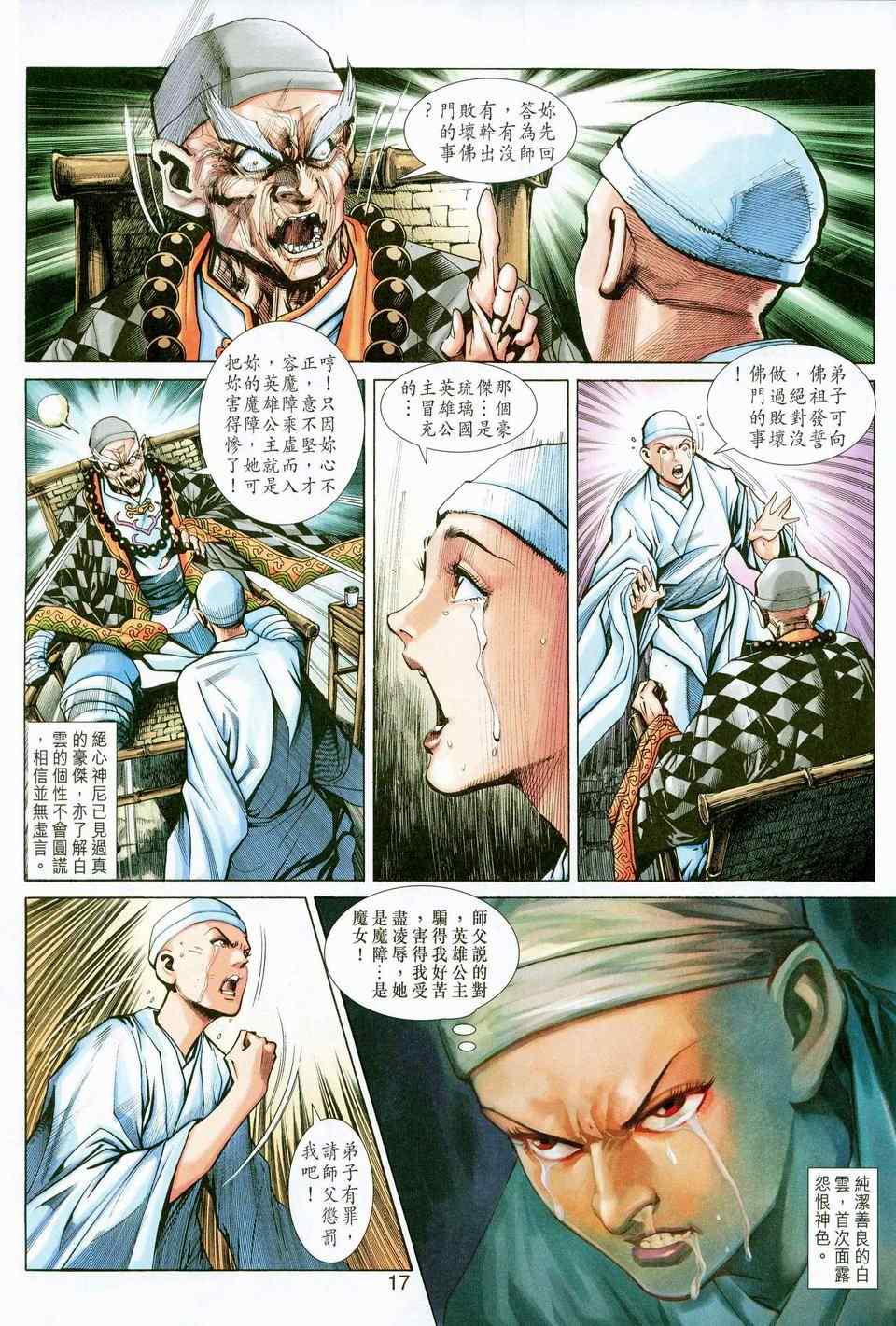 《神兵玄奇3.5》漫画 神兵玄奇3 037集