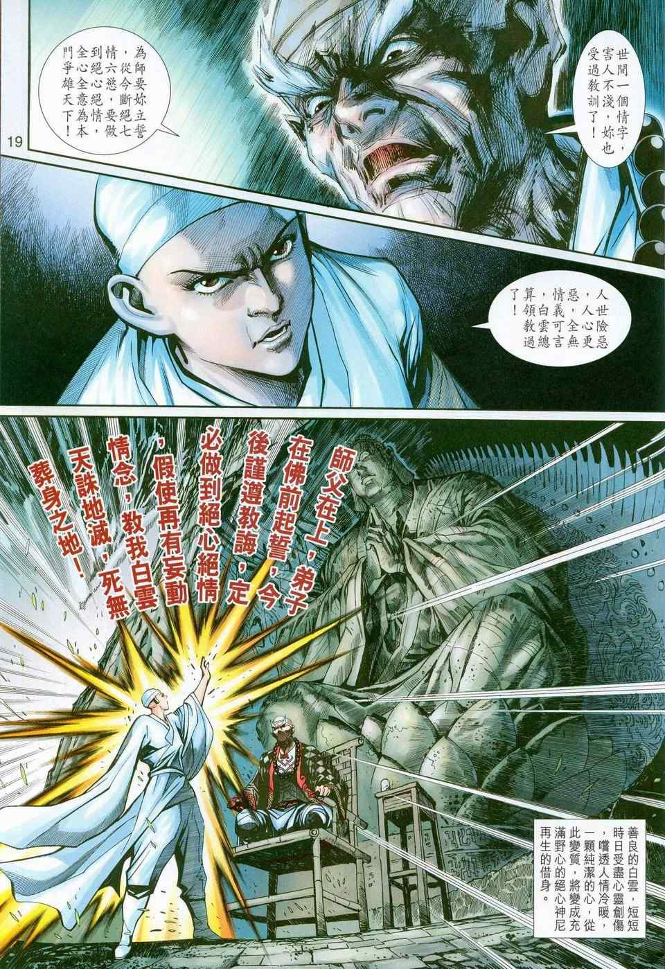 《神兵玄奇3.5》漫画 神兵玄奇3 037集