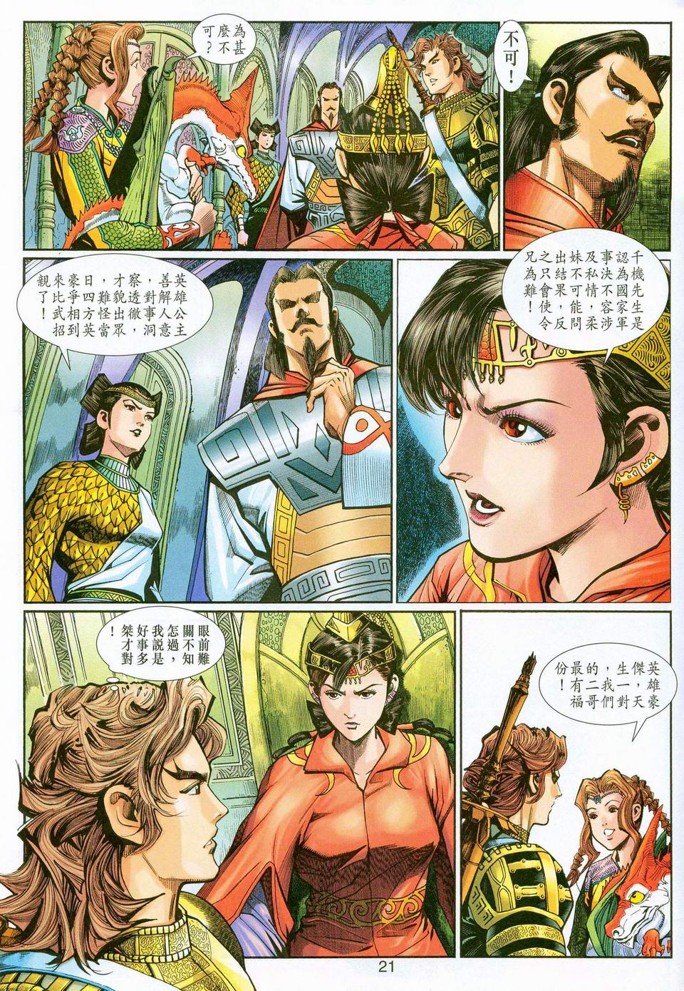 《神兵玄奇3.5》漫画 神兵玄奇3 037集