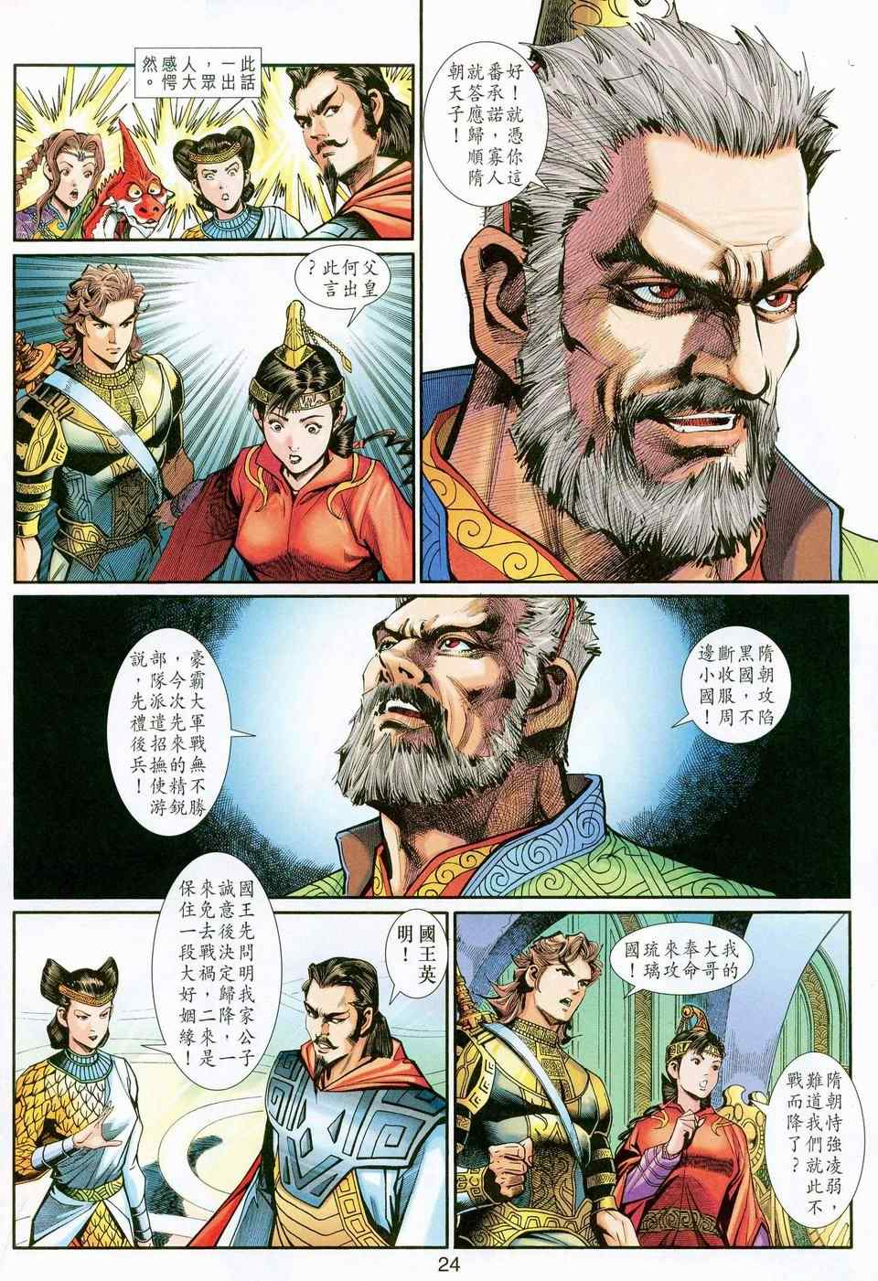 《神兵玄奇3.5》漫画 神兵玄奇3 037集