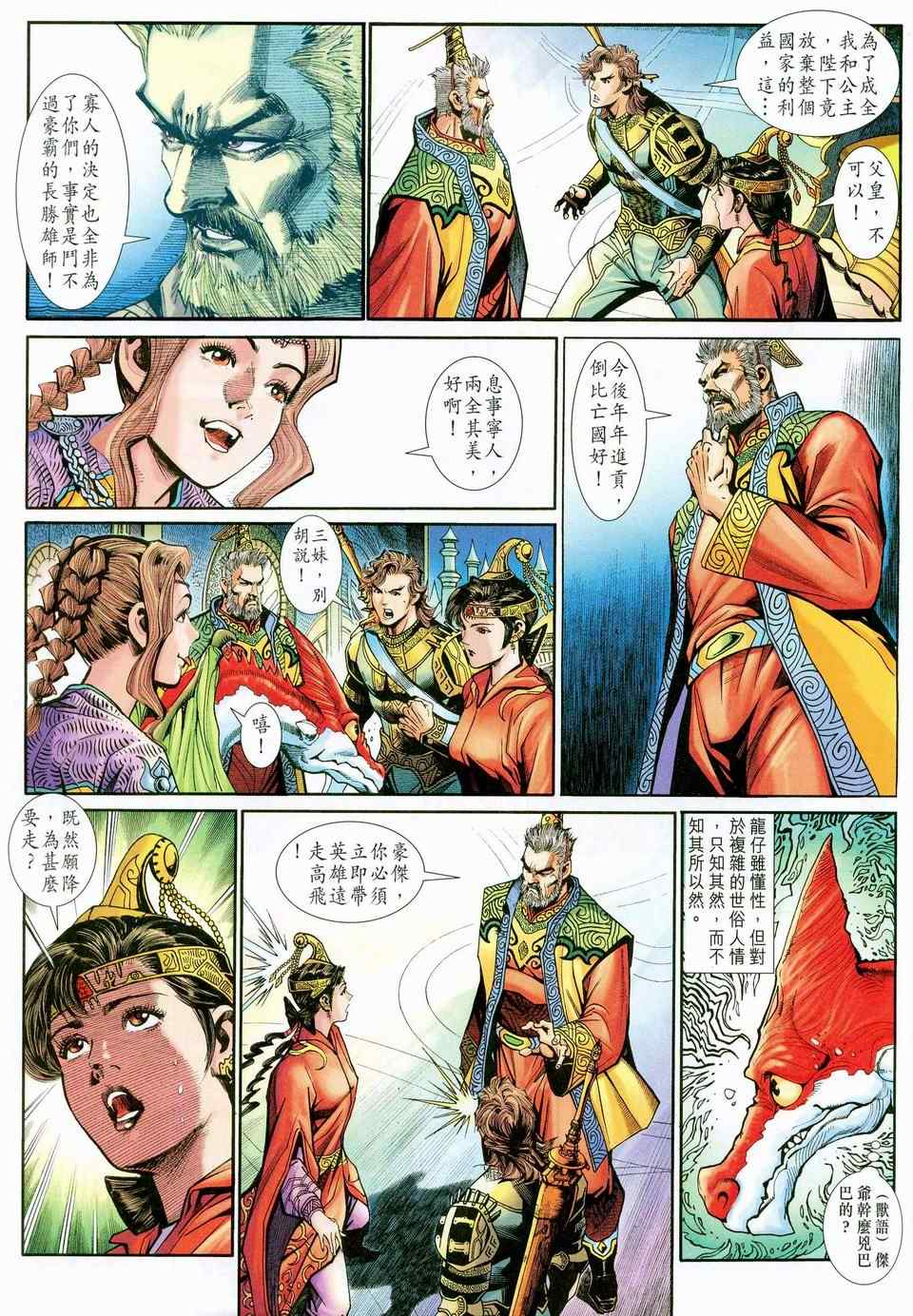 《神兵玄奇3.5》漫画 神兵玄奇3 037集