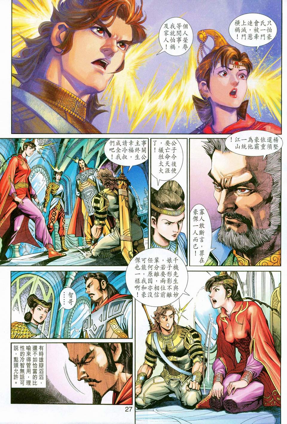 《神兵玄奇3.5》漫画 神兵玄奇3 037集