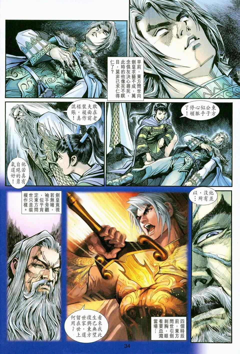 《神兵玄奇3.5》漫画 神兵玄奇3 037集