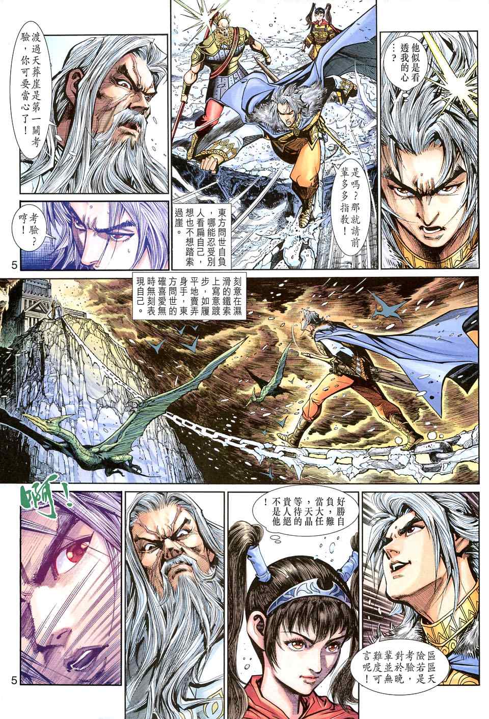 《神兵玄奇3.5》漫画 神兵玄奇3 036集