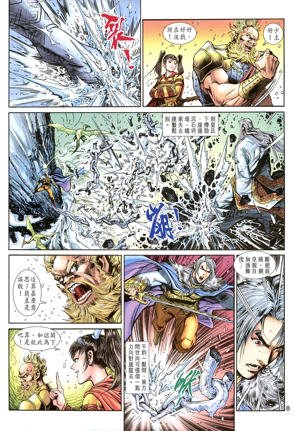 《神兵玄奇3.5》漫画 神兵玄奇3 036集