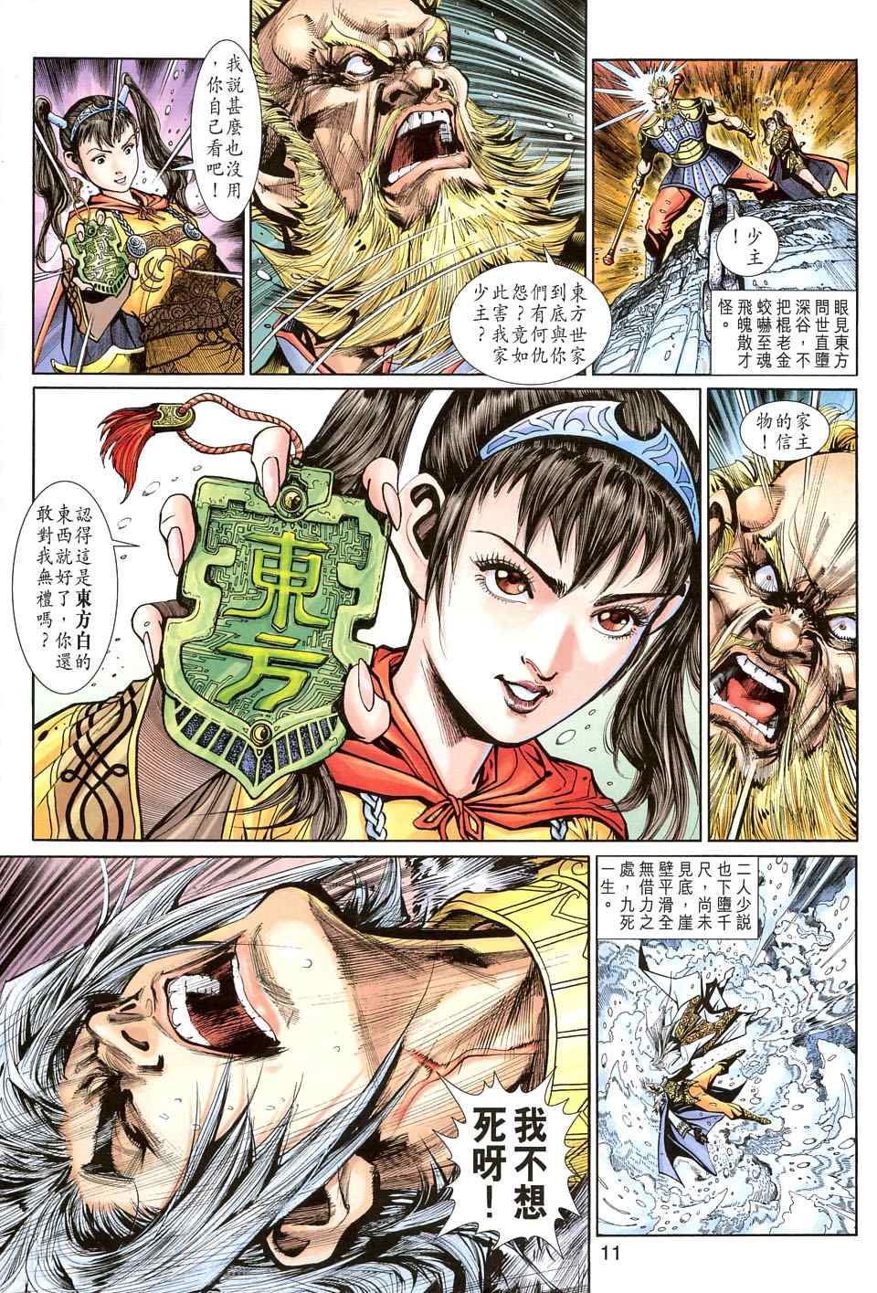 《神兵玄奇3.5》漫画 神兵玄奇3 036集