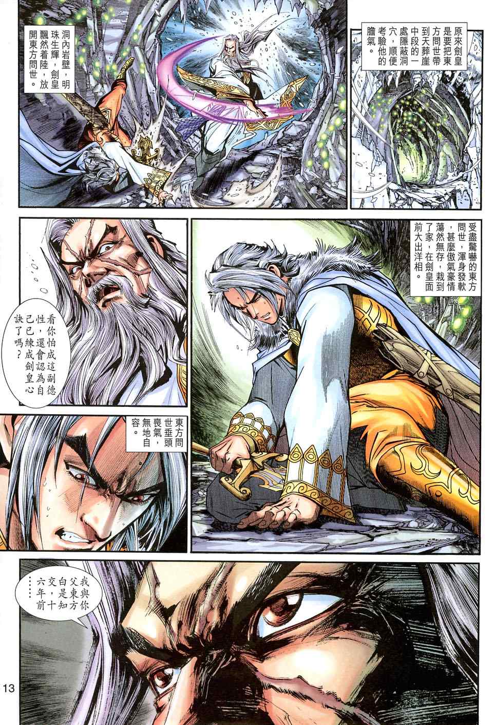 《神兵玄奇3.5》漫画 神兵玄奇3 036集