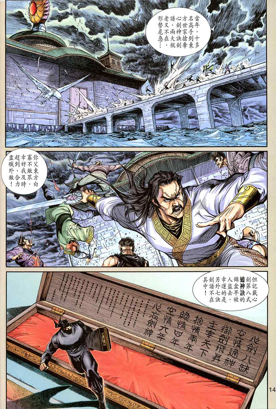 《神兵玄奇3.5》漫画 神兵玄奇3 036集