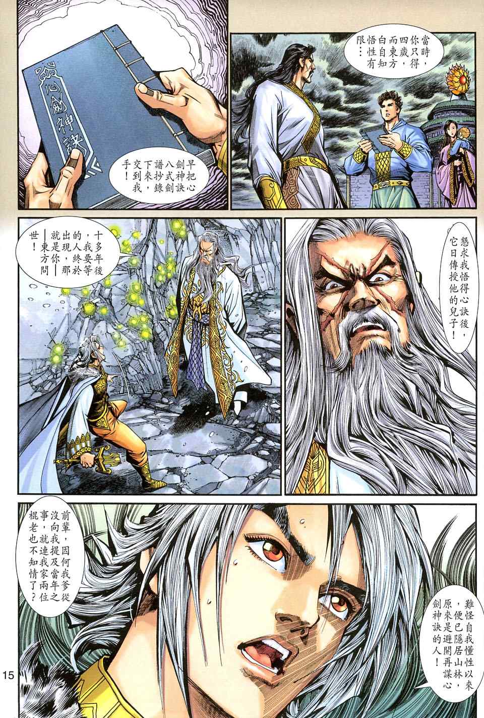 《神兵玄奇3.5》漫画 神兵玄奇3 036集