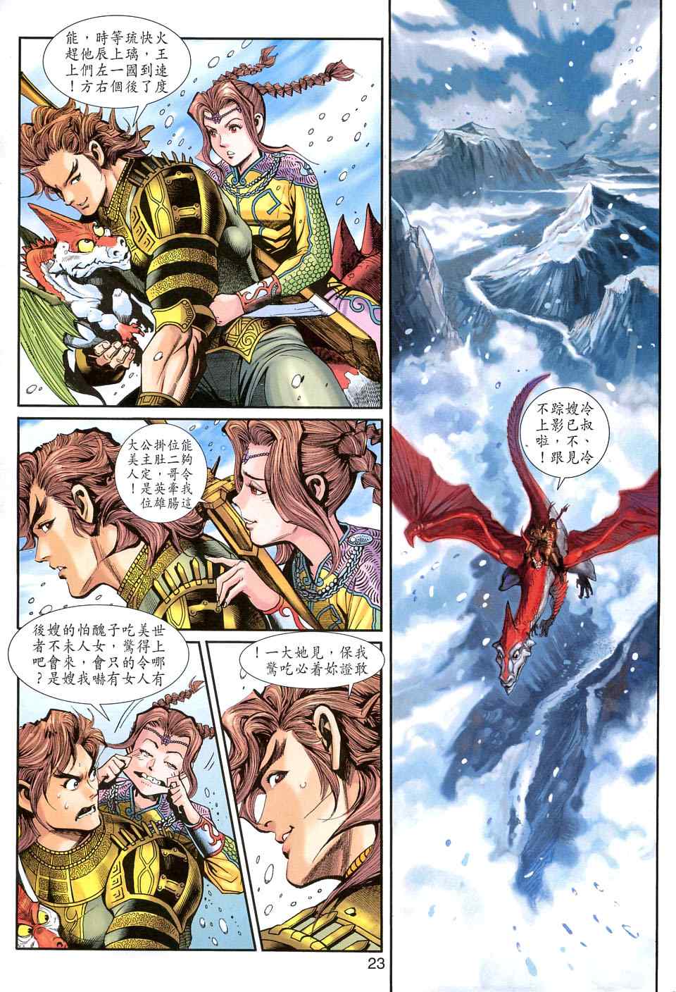 《神兵玄奇3.5》漫画 神兵玄奇3 036集