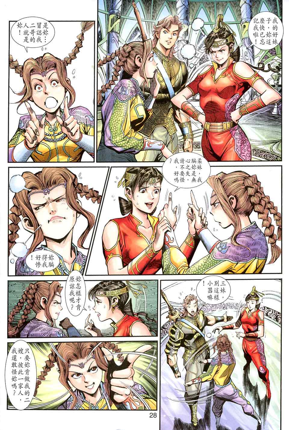 《神兵玄奇3.5》漫画 神兵玄奇3 036集