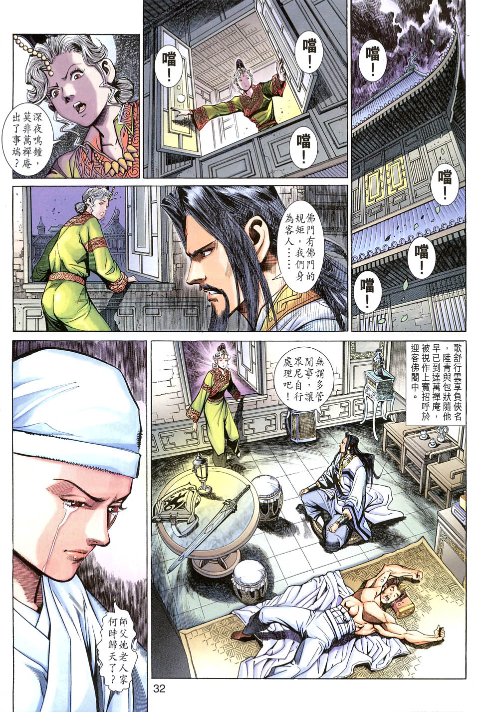 《神兵玄奇3.5》漫画 神兵玄奇3 036集