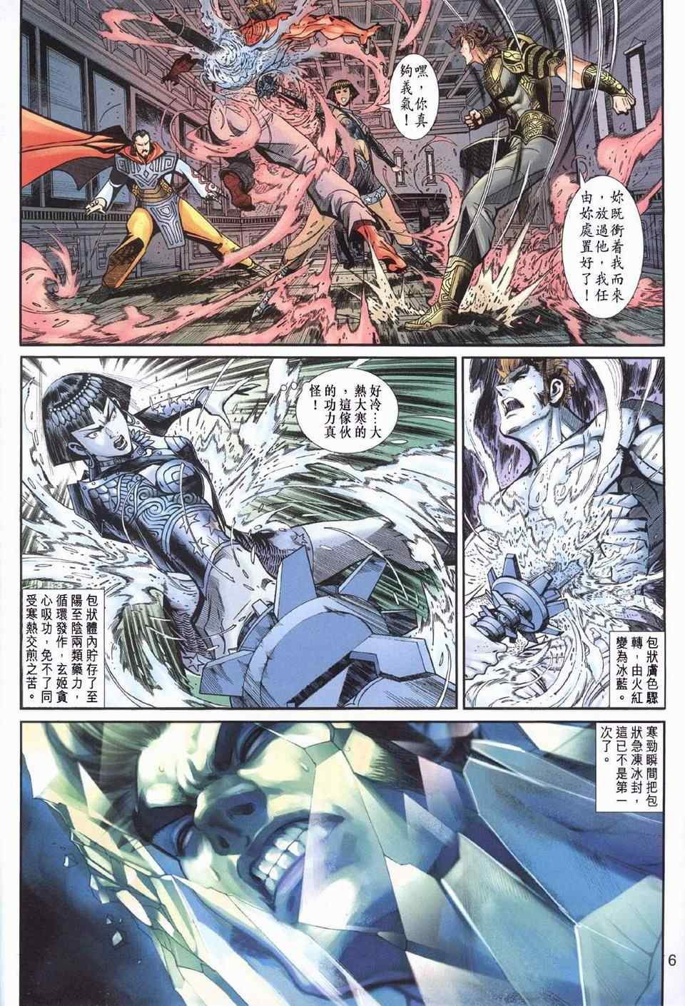 《神兵玄奇3.5》漫画 神兵玄奇3 035集