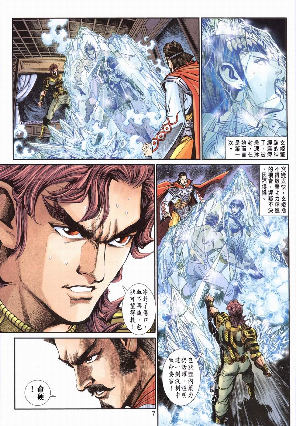 《神兵玄奇3.5》漫画 神兵玄奇3 035集