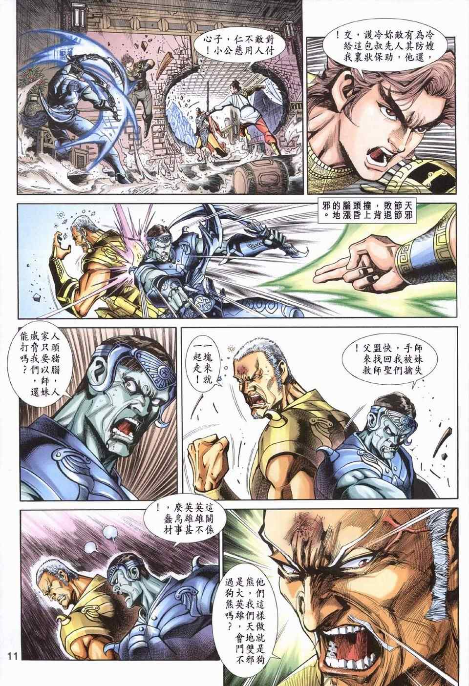 《神兵玄奇3.5》漫画 神兵玄奇3 035集