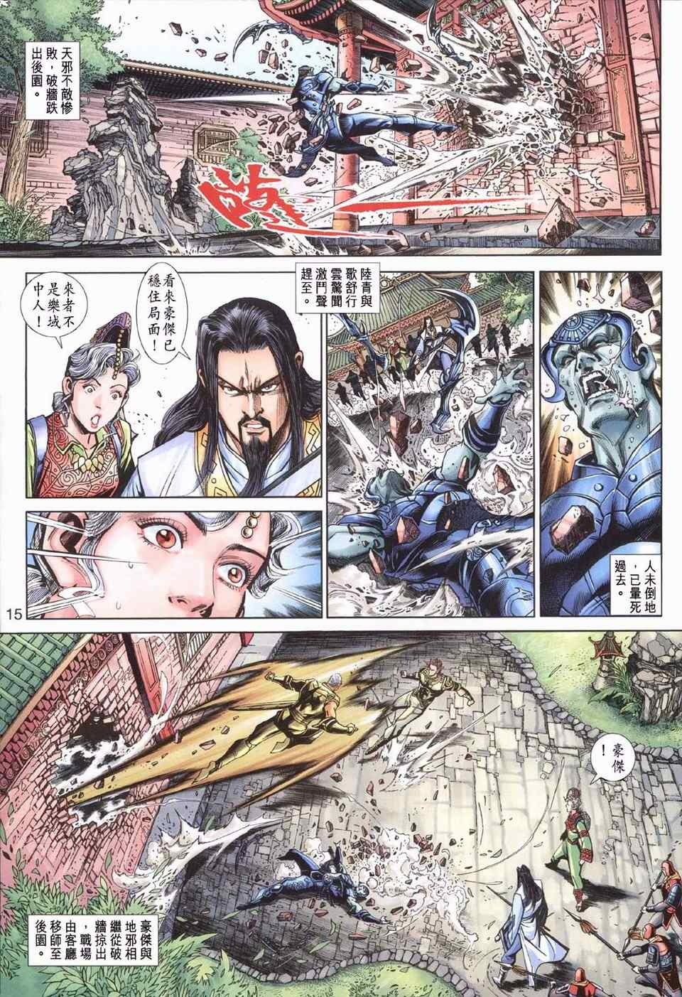 《神兵玄奇3.5》漫画 神兵玄奇3 035集