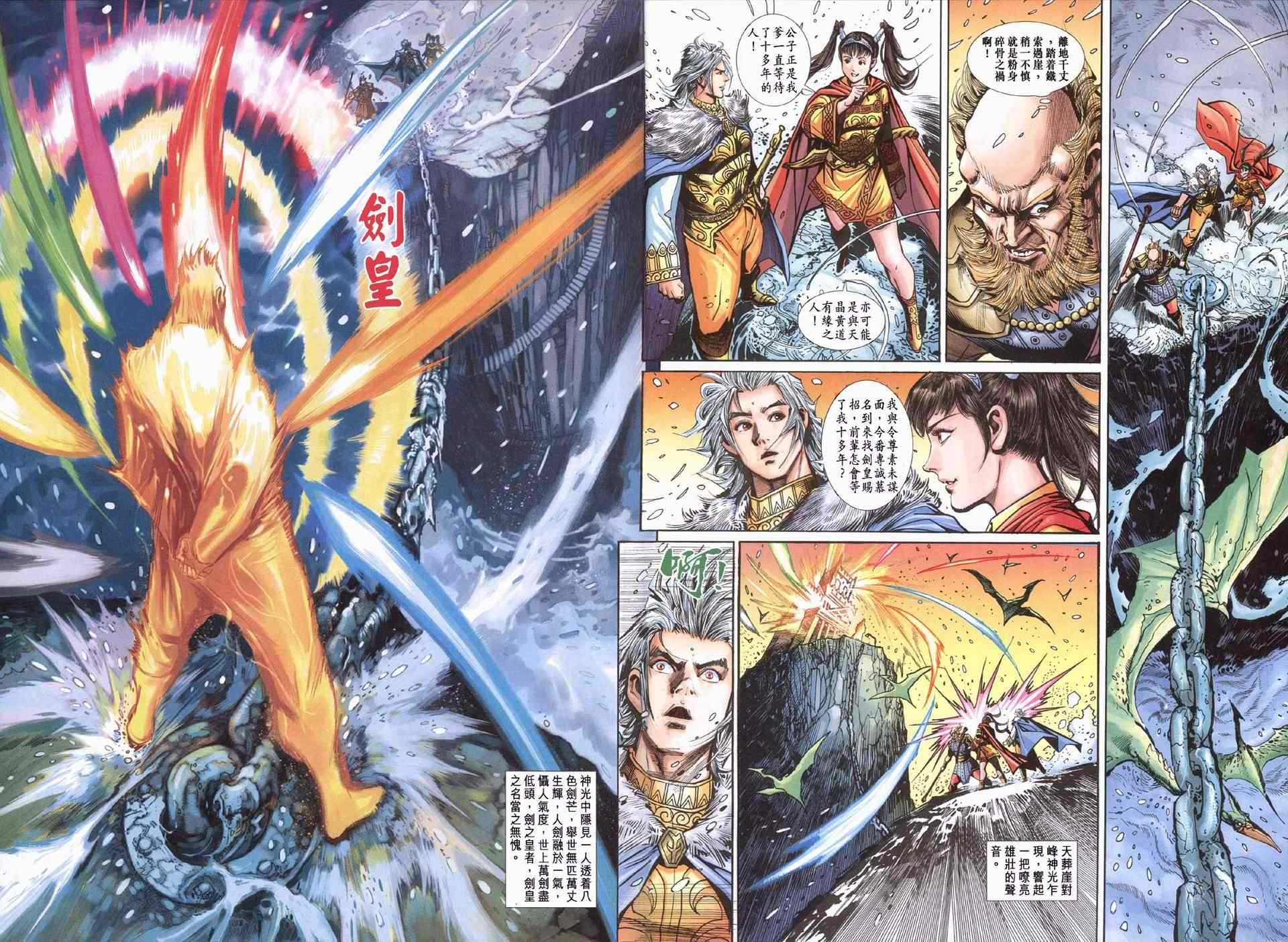 《神兵玄奇3.5》漫画 神兵玄奇3 035集