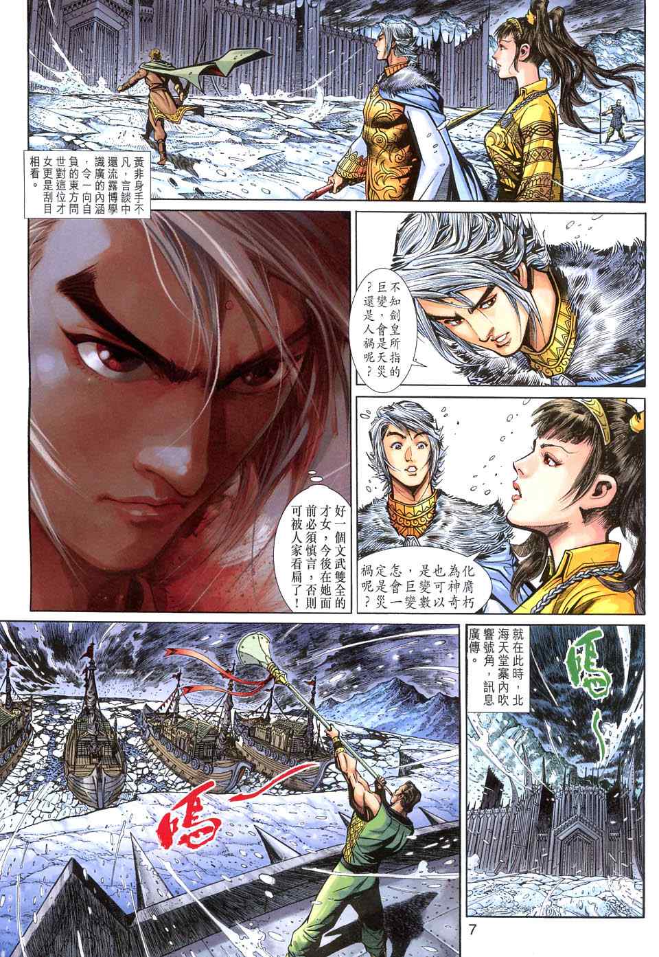 《神兵玄奇3.5》漫画 神兵玄奇3 034集