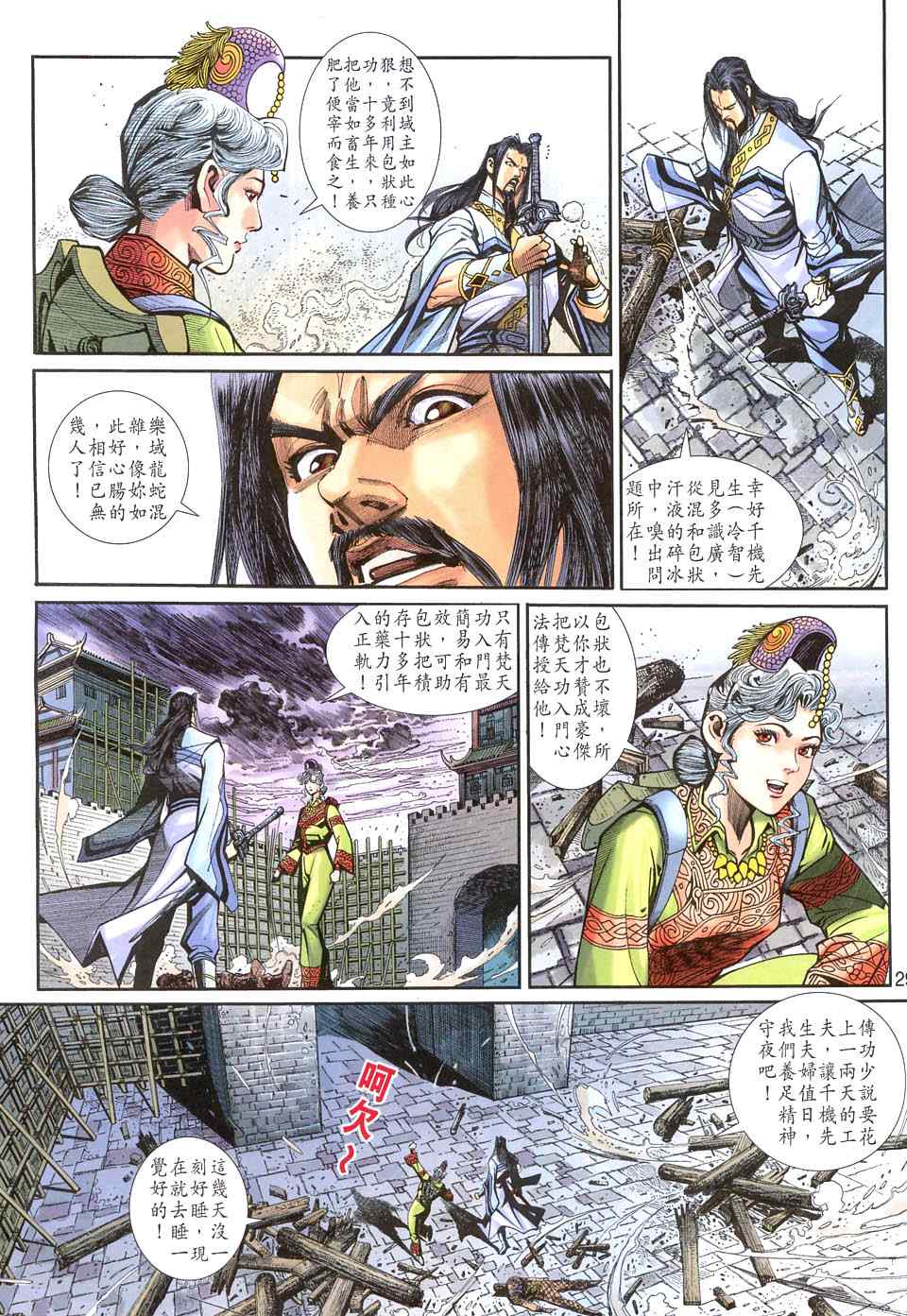 《神兵玄奇3.5》漫画 神兵玄奇3 034集