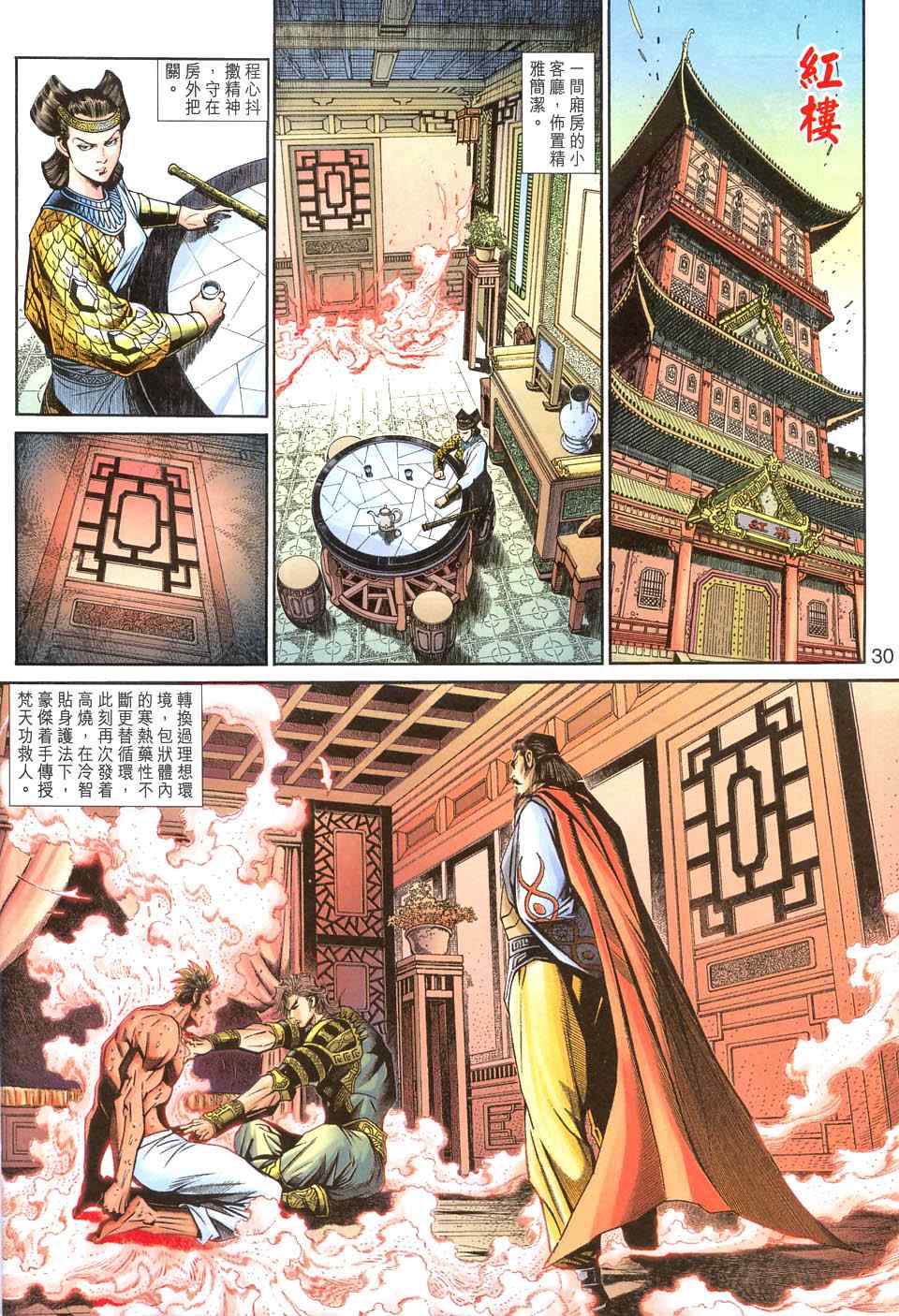 《神兵玄奇3.5》漫画 神兵玄奇3 034集