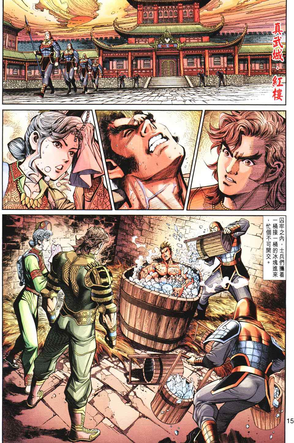 《神兵玄奇3.5》漫画 神兵玄奇3 033集