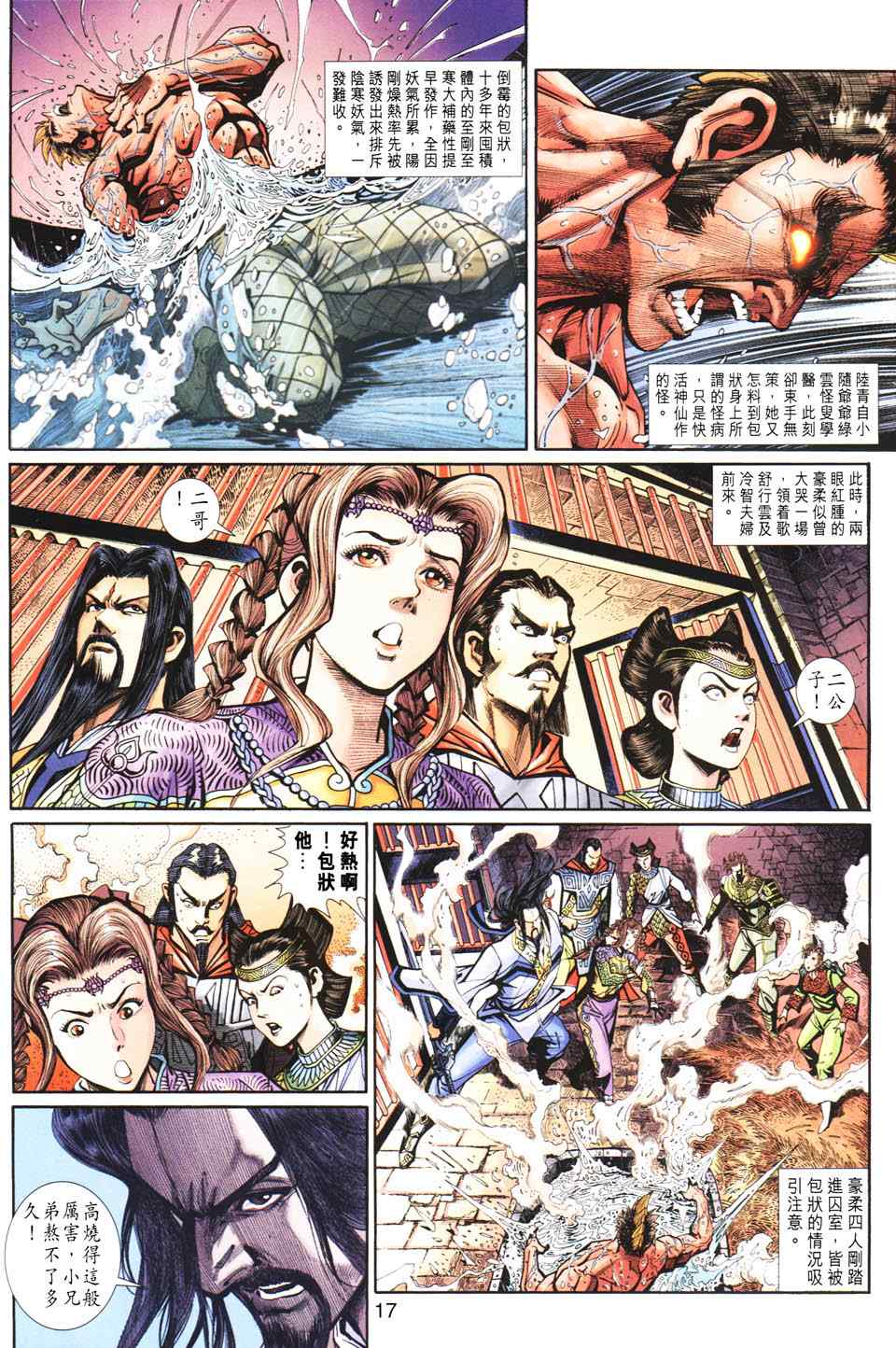 《神兵玄奇3.5》漫画 神兵玄奇3 033集