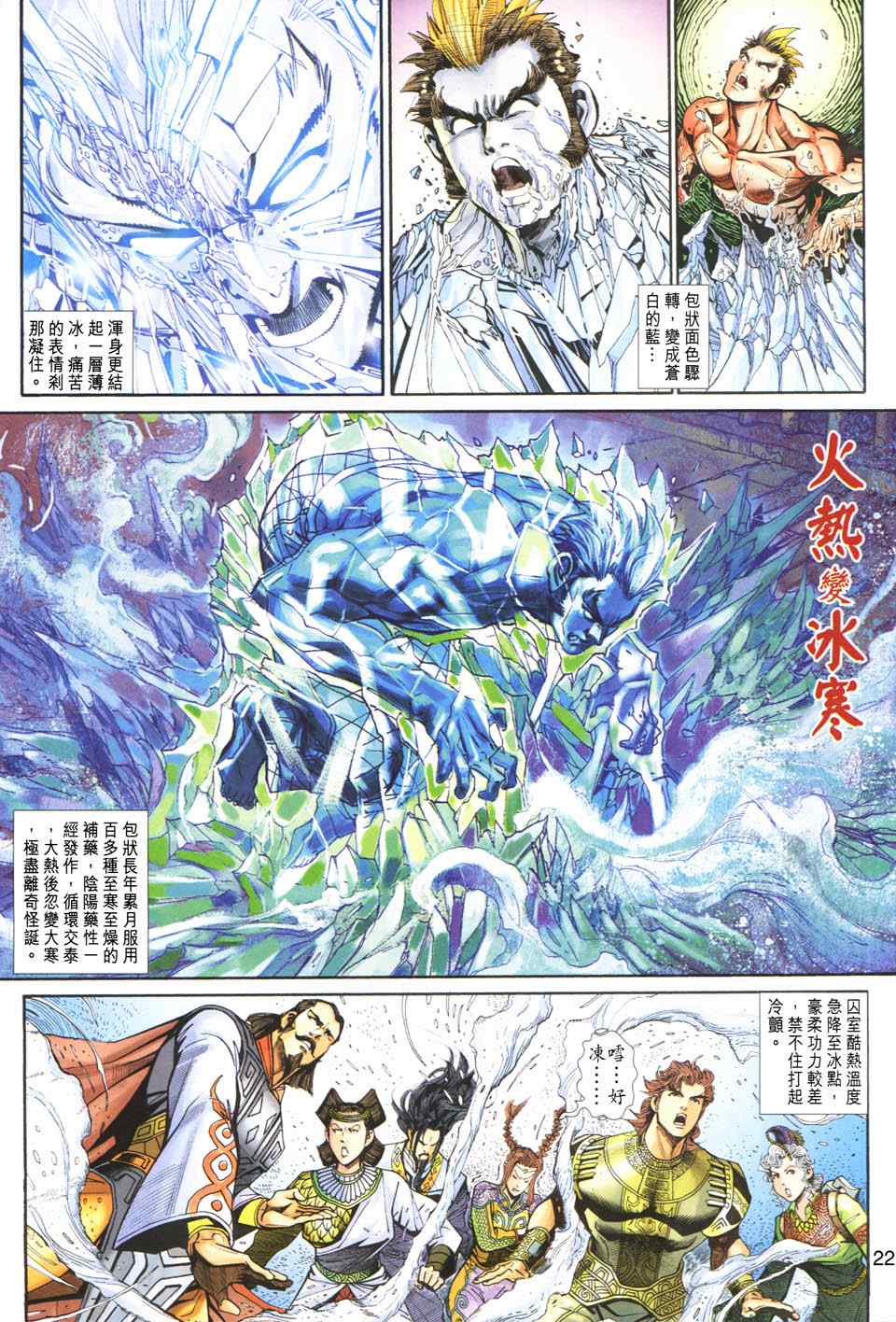 《神兵玄奇3.5》漫画 神兵玄奇3 033集