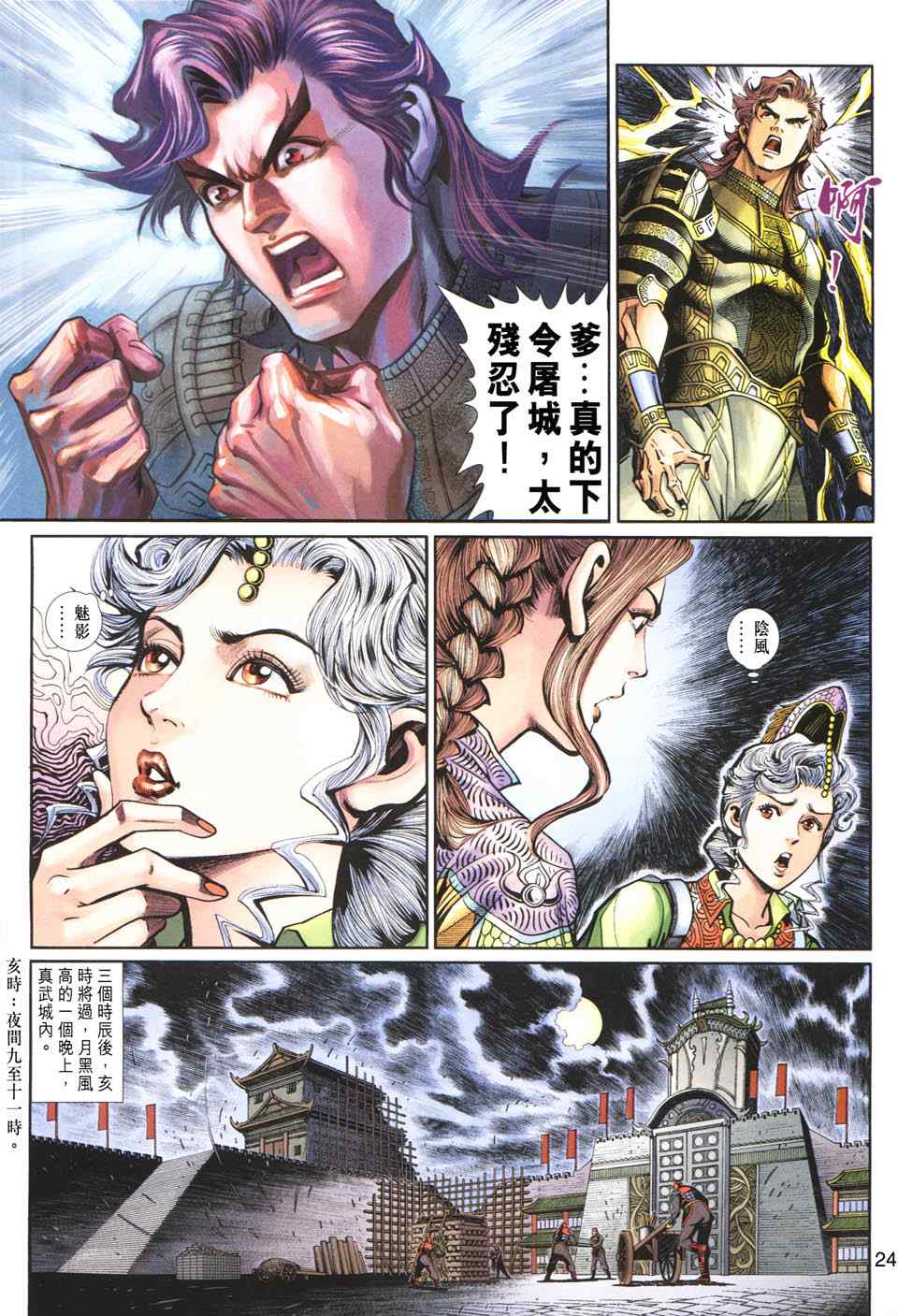 《神兵玄奇3.5》漫画 神兵玄奇3 033集