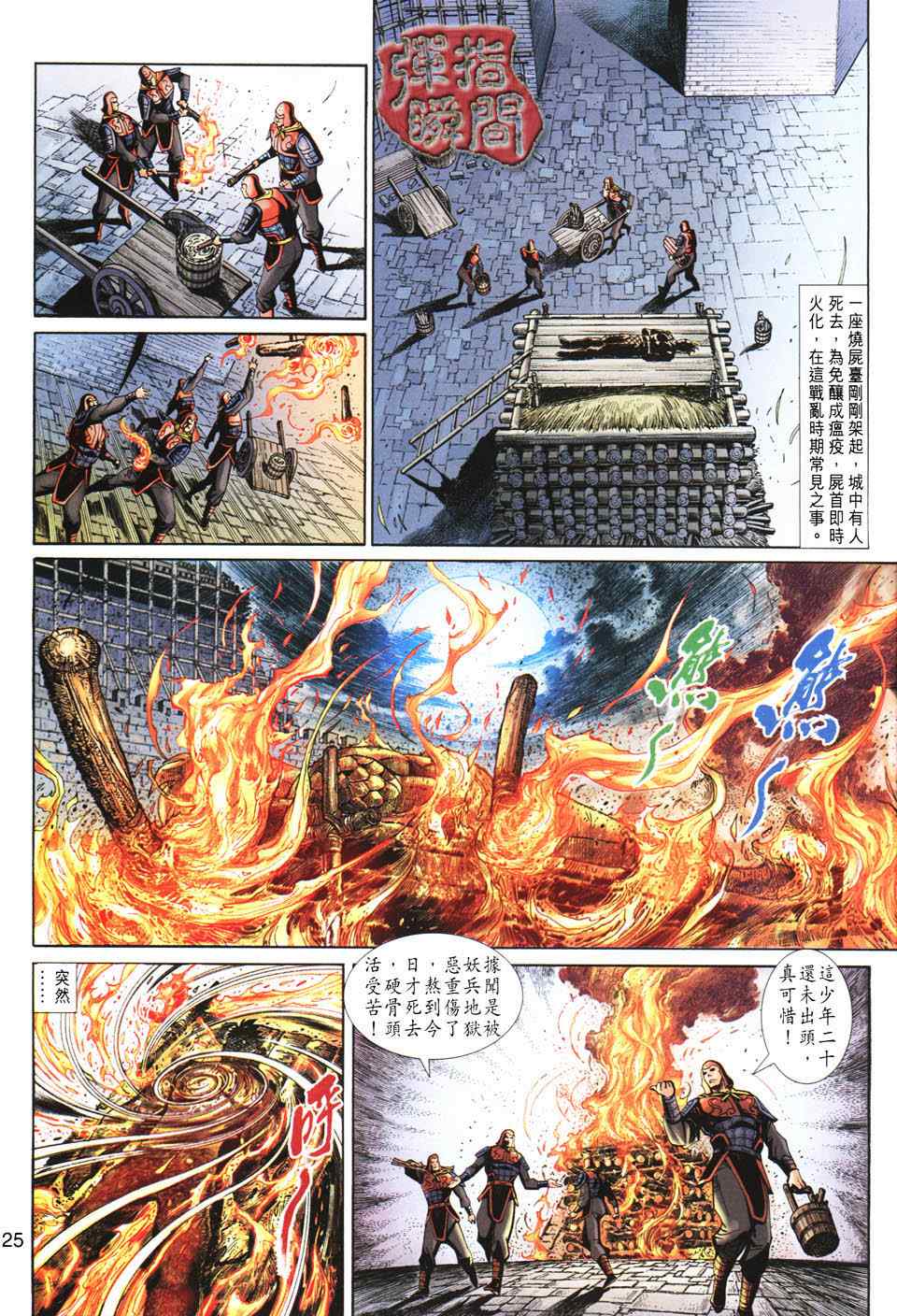 《神兵玄奇3.5》漫画 神兵玄奇3 033集