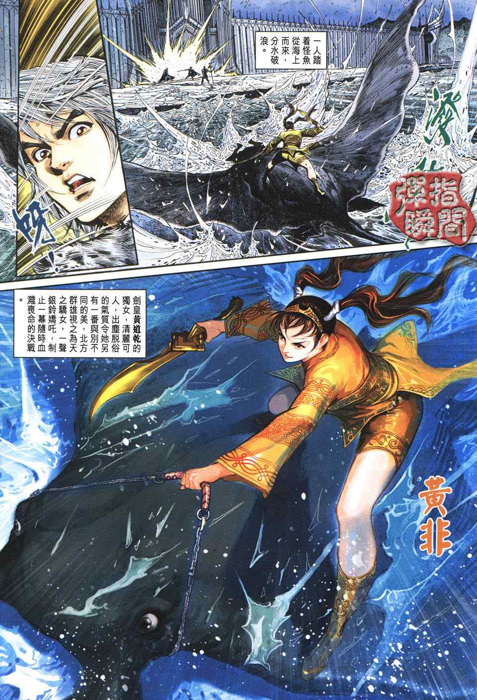 《神兵玄奇3.5》漫画 神兵玄奇3 033集