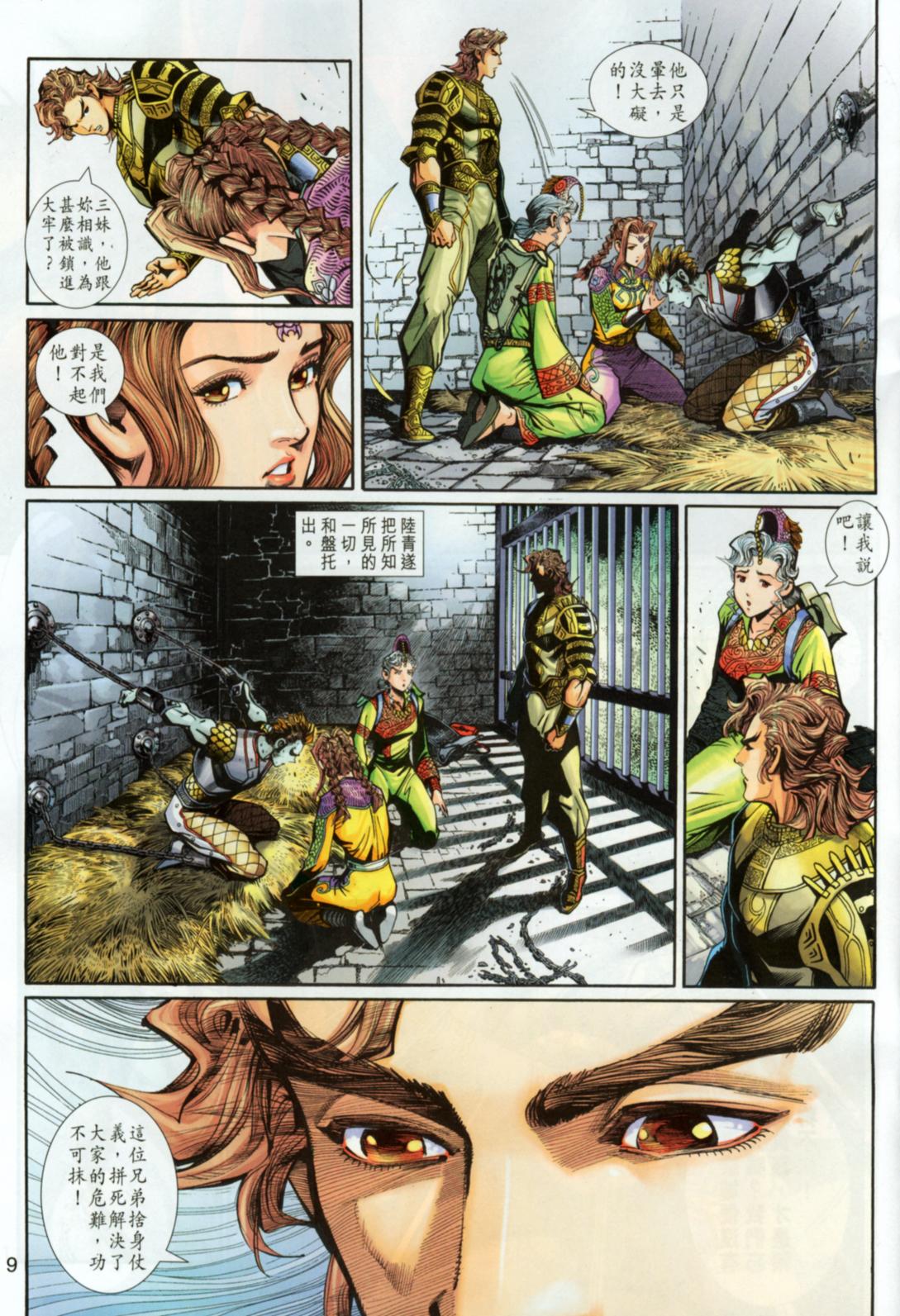 《神兵玄奇3.5》漫画 神兵玄奇3 032集