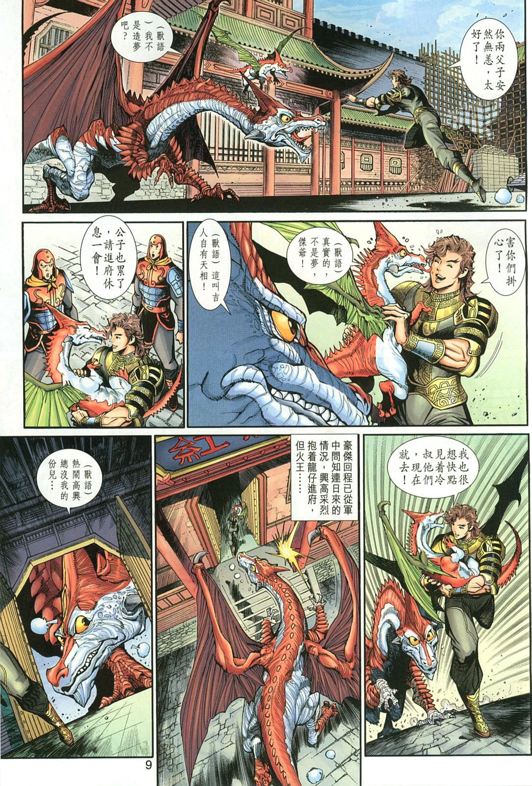 《神兵玄奇3.5》漫画 神兵玄奇3 031集