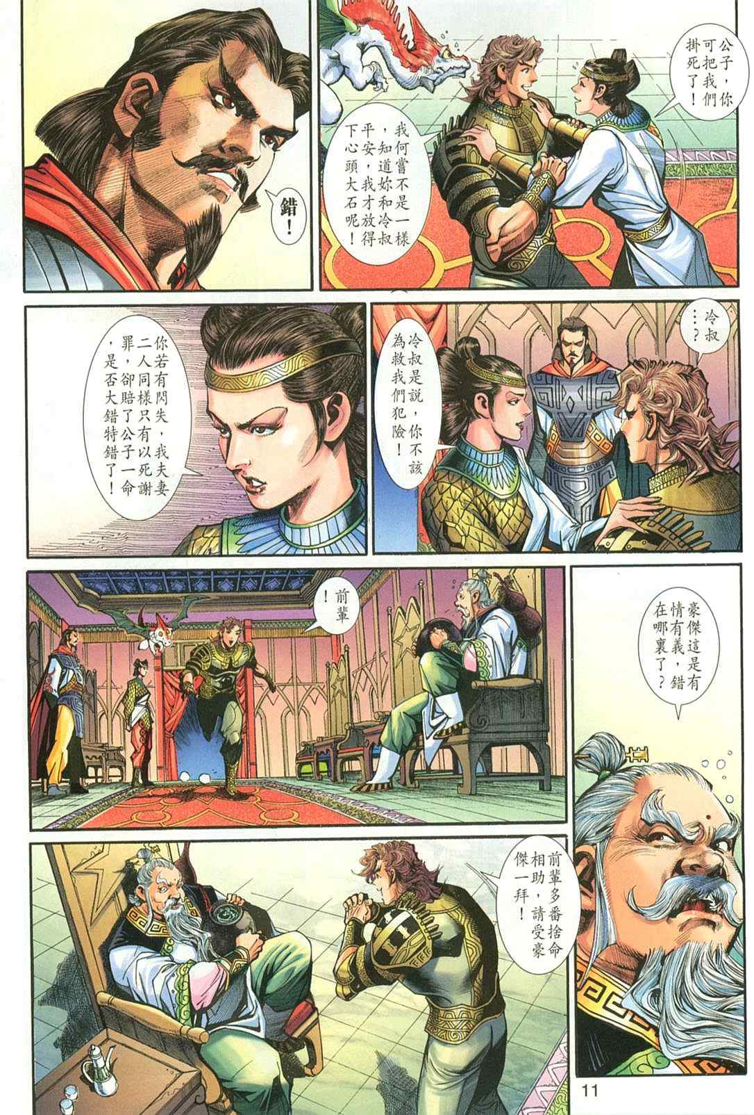 《神兵玄奇3.5》漫画 神兵玄奇3 031集