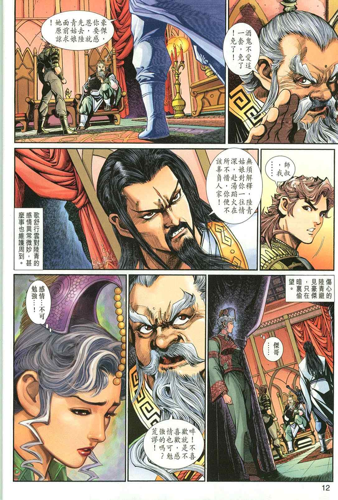 《神兵玄奇3.5》漫画 神兵玄奇3 031集