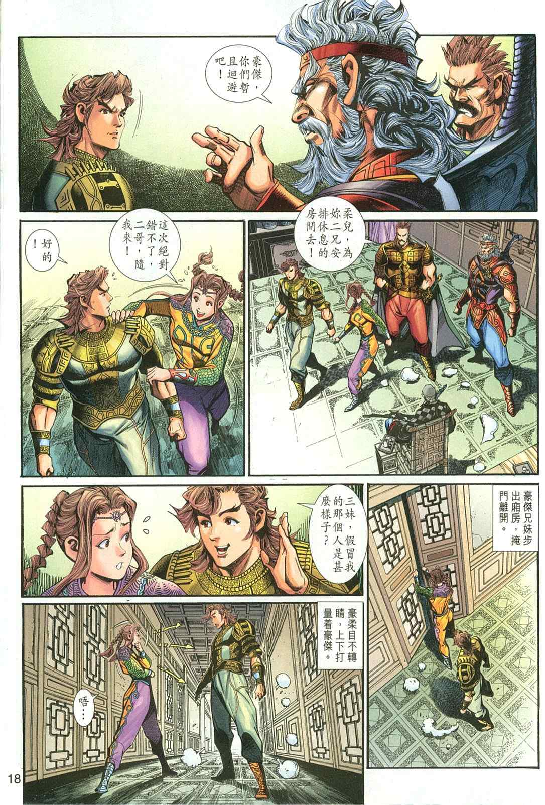 《神兵玄奇3.5》漫画 神兵玄奇3 031集