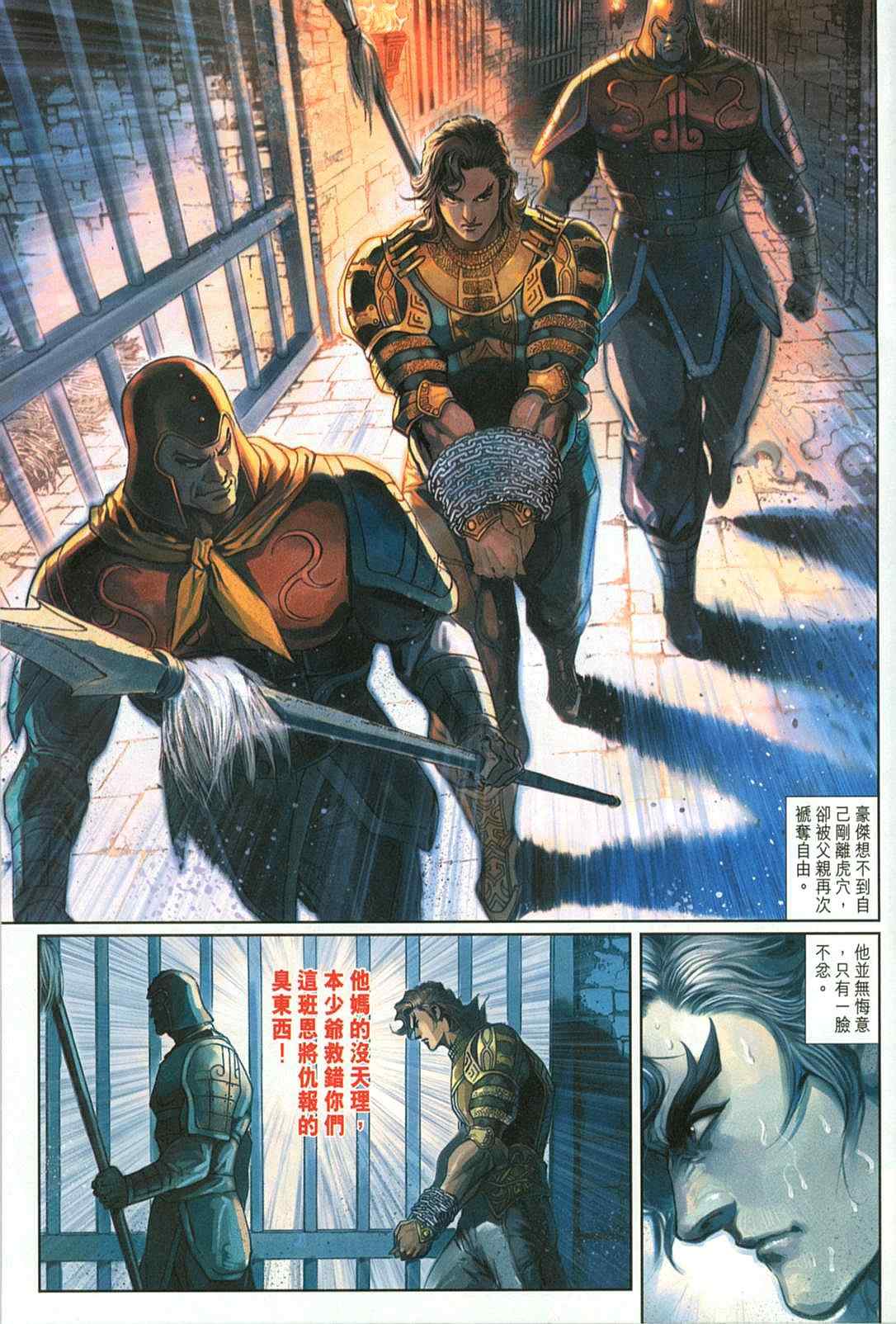 《神兵玄奇3.5》漫画 神兵玄奇3 031集