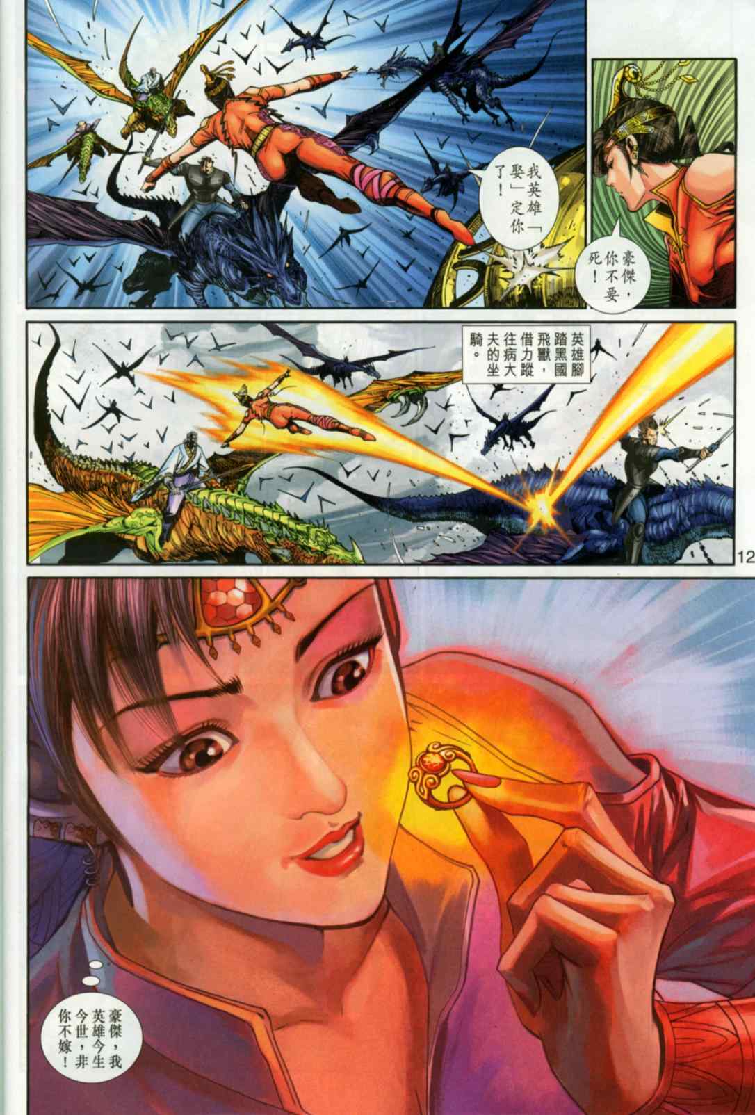 《神兵玄奇3.5》漫画 神兵玄奇3 030集