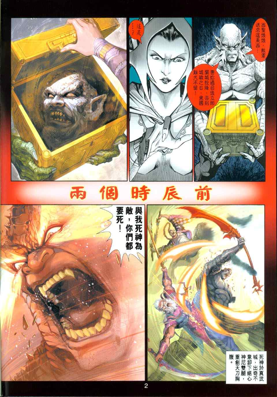 《神兵玄奇3.5》漫画 神兵玄奇3 029集