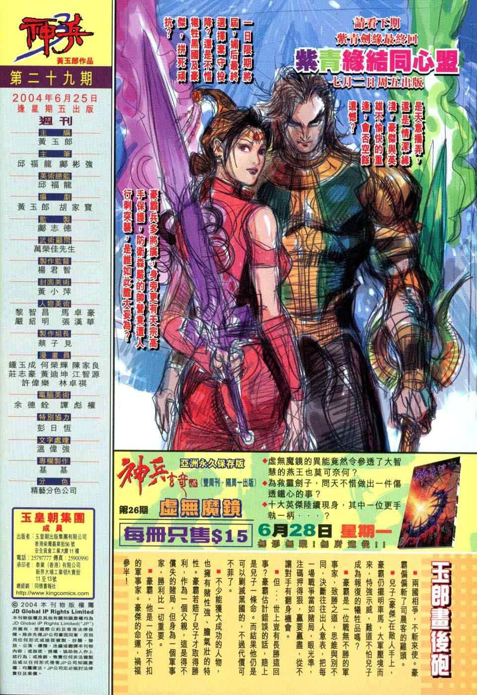 《神兵玄奇3.5》漫画 神兵玄奇3 029集