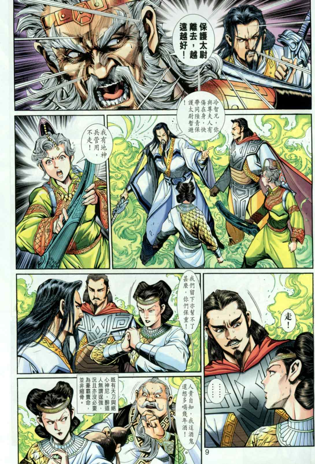 《神兵玄奇3.5》漫画 神兵玄奇3 028集