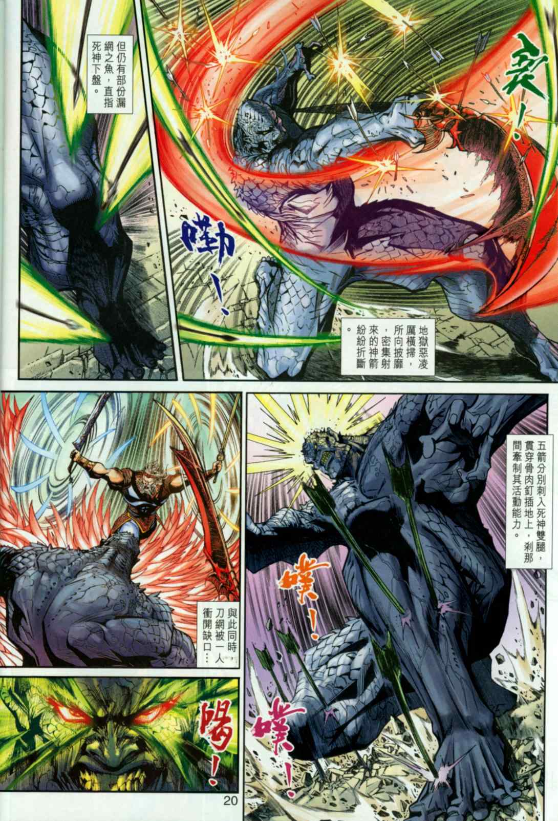 《神兵玄奇3.5》漫画 神兵玄奇3 028集