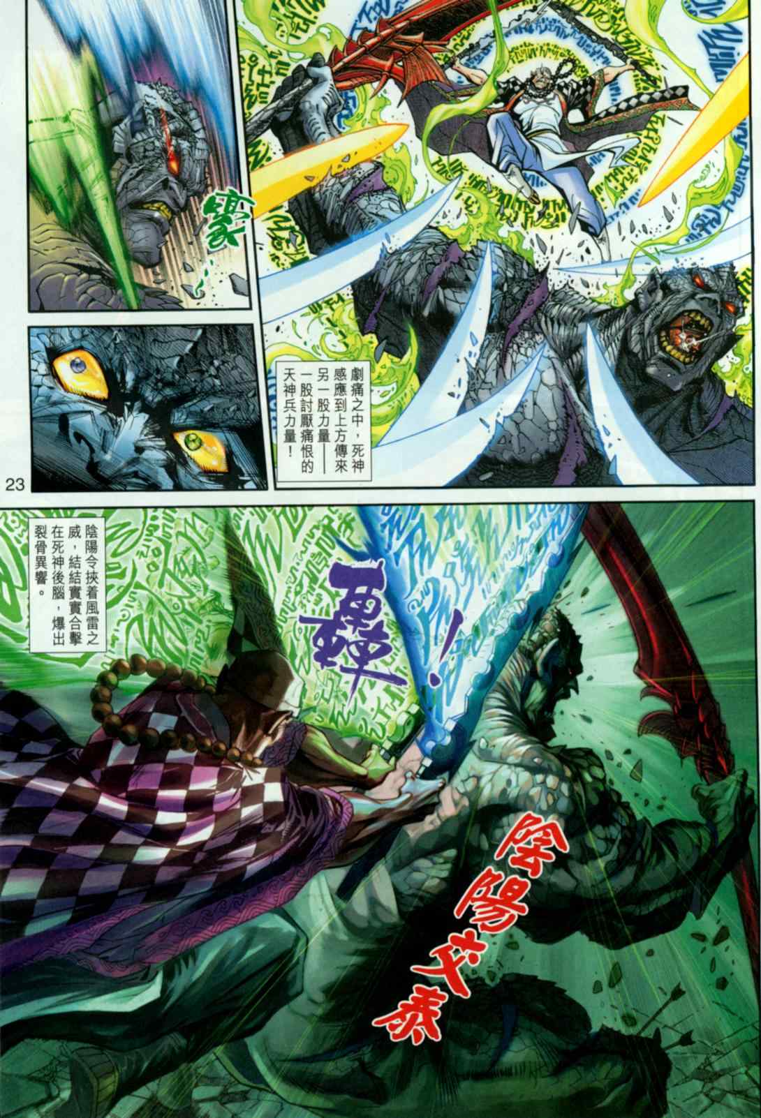 《神兵玄奇3.5》漫画 神兵玄奇3 028集