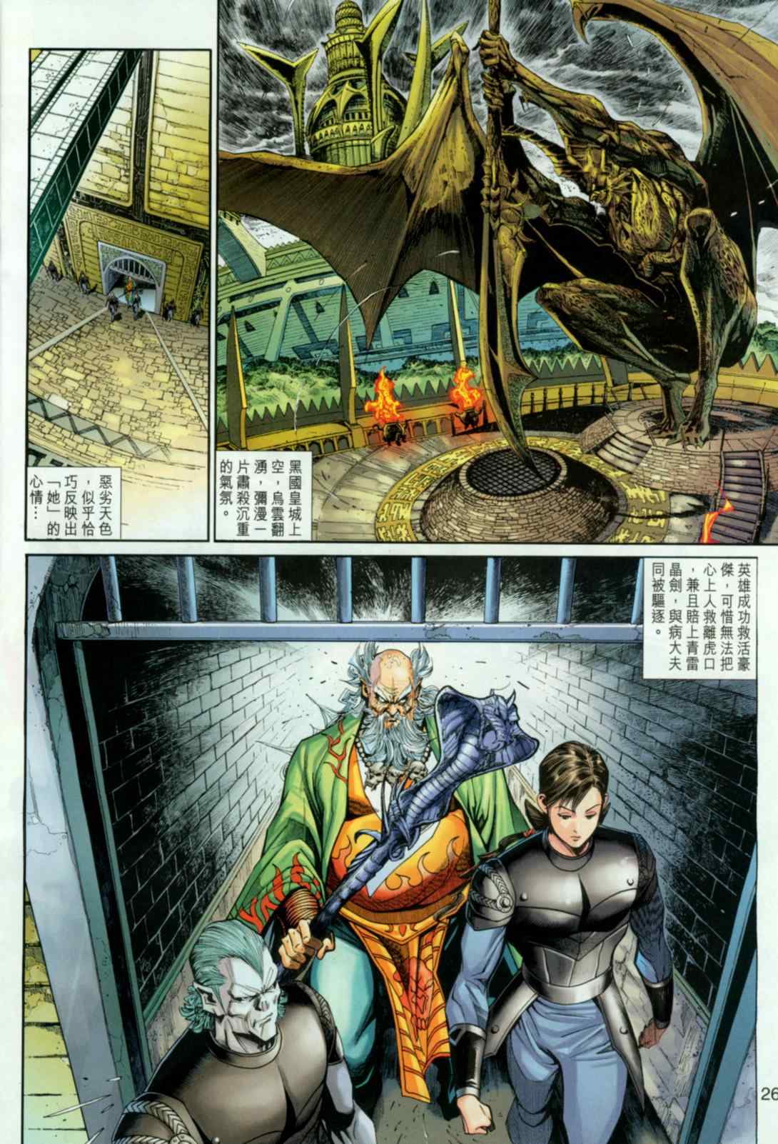 《神兵玄奇3.5》漫画 神兵玄奇3 028集